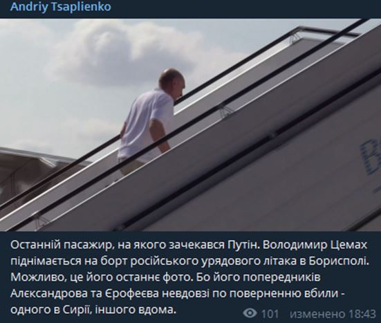 Цаплиенко: Вполне вероятно, что Цемаха ждет участь уже покойных Александрова и Ерофеева Цаплиенко: Вполне вероятно, что Цемаха ждет участь уже покойных Александрова и Ерофеева dqxikeidqxitkant