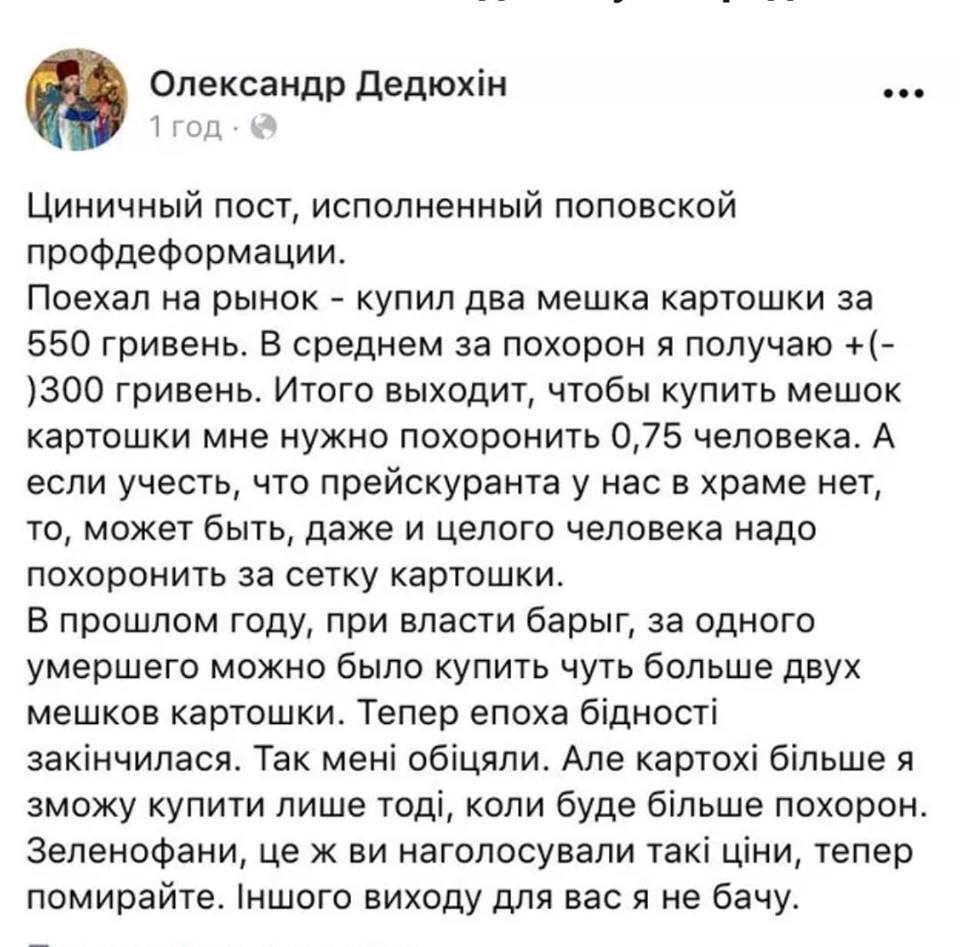 "Зеленофаны, теперь умирайте": священник попал в скандал с похоронами и картошкой dqxikeidqxitkant