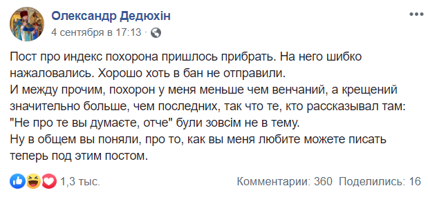 "Зеленофаны, теперь умирайте": священник попал в скандал с похоронами и картошкой