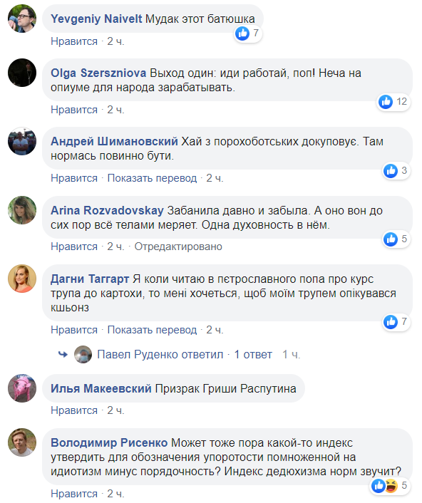 "Зеленофаны, теперь умирайте": священник попал в скандал с похоронами и картошкой