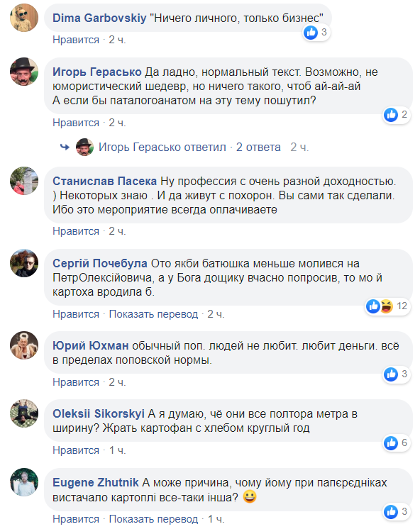 "Зеленофаны, теперь умирайте": священник попал в скандал с похоронами и картошкой