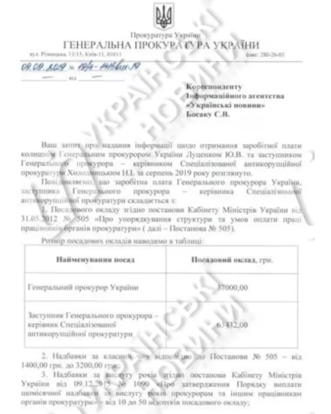 ÐкÑ-генпрокурору Луценко начиÑлили около 120 Ñ‚Ñ‹Ñ Ð³Ñ€Ð¸Ð²ÐµÐ½ зарплаты - фото 2 dqxikeidqxiqqeant