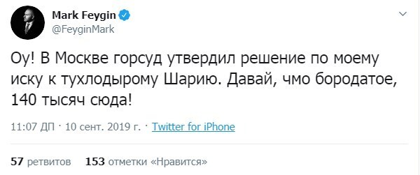 "Давай, чмо бородатое!" Фейгин оскорбил Шария и похвастался решением суда dqxikeidqxiqqeant
