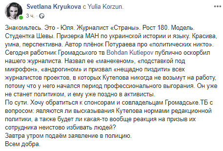 "Треба нещадно п*здити!" Кутепов и Крюкова публично поскандалили: все подробности
