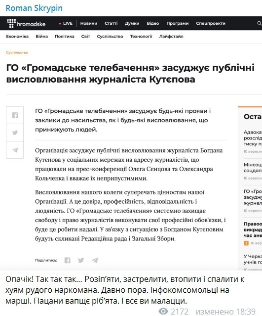 "Спалить к ху*м рыжего наркомана": Скрыпин жестко ввязался в конфликт Кутепова и "Страна.UA" dqxikeidqxitkant