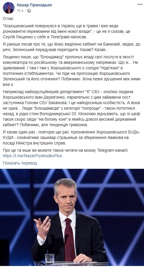 Похлеще Авакова: блогер заявил о тревоге из-за возвращения людей Хорошковского в СБУ dqxikeidqxiqqeant