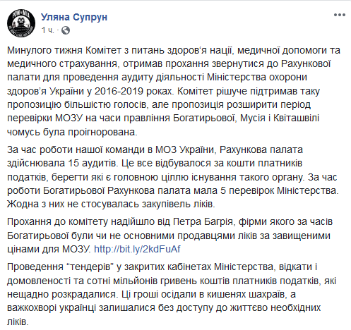 Счетная палата проведет аудит деятельности Минздрава времен Супрун Счетная палата проведет аудит деятельности Минздрава времен Супрун - фото 2 dqxikeidqxiqqeant