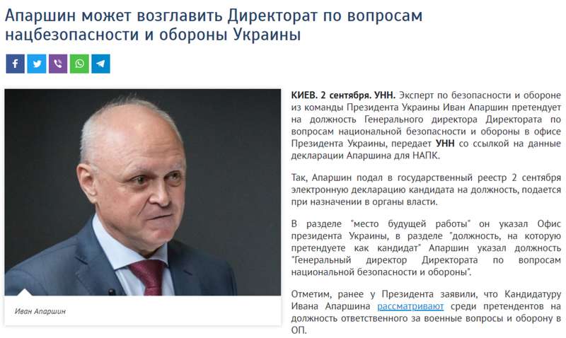 Куда исчез советник Зеленского по обороне и нацбезопасности Иван Апаршин