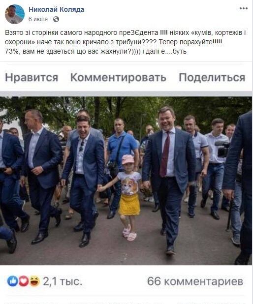 "Сделали, сука, вместе": муж министра Оксаны Коляды обругал Зеленского