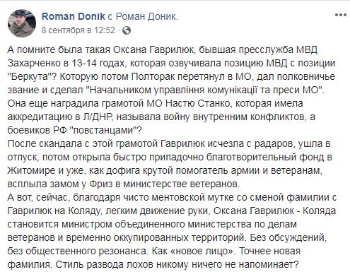 "Сделали, сука, вместе": муж министра Оксаны Коляды обругал Зеленского
