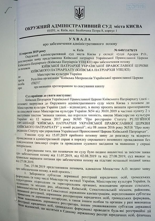 Окружной админсуд Киева запретил совершать любые действия относительно УПЦ КП и ее имущества 01 Окружной админсуд Киева запретил совершать любые действия относительно УПЦ КП и ее имущества 01 dqxikeidqxitkant