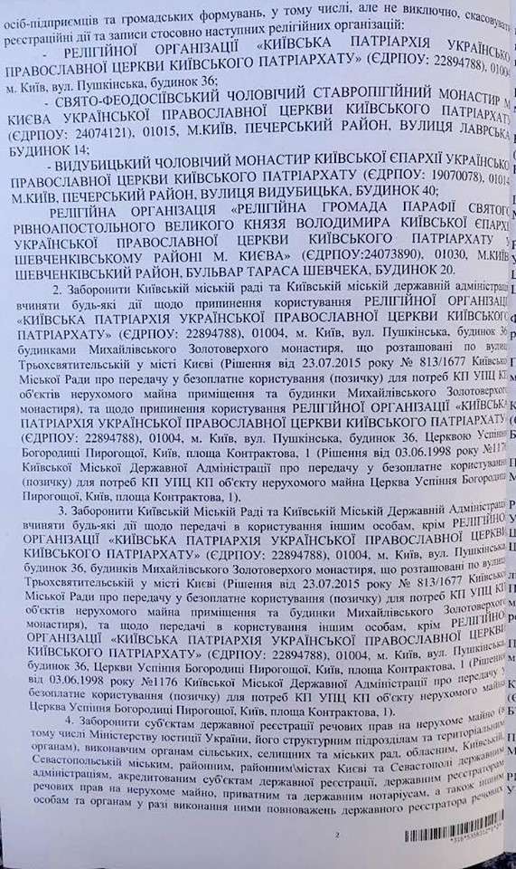 Окружной админсуд Киева запретил совершать любые действия относительно УПЦ КП и ее имущества 02 Окружной админсуд Киева запретил совершать любые действия относительно УПЦ КП и ее имущества 02