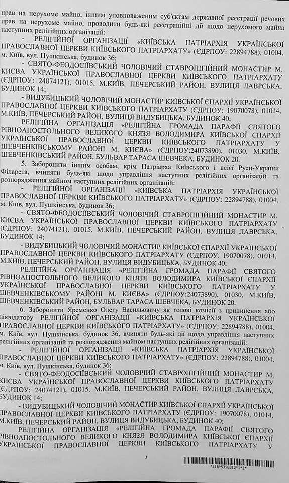 Окружной админсуд Киева запретил совершать любые действия относительно УПЦ КП и ее имущества 03 Окружной админсуд Киева запретил совершать любые действия относительно УПЦ КП и ее имущества 03