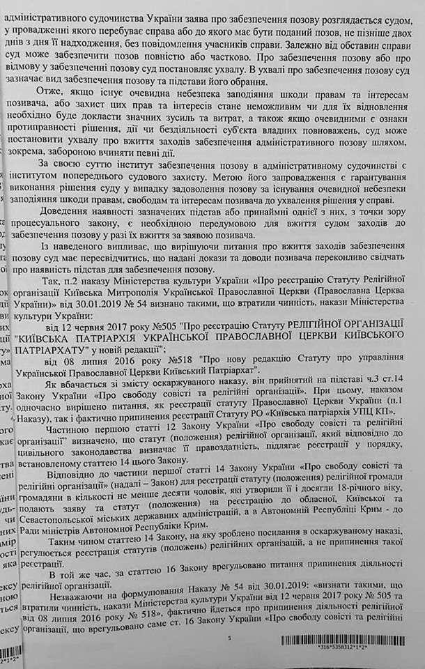 Окружной админсуд Киева запретил совершать любые действия относительно УПЦ КП и ее имущества 04 Окружной админсуд Киева запретил совершать любые действия относительно УПЦ КП и ее имущества 04