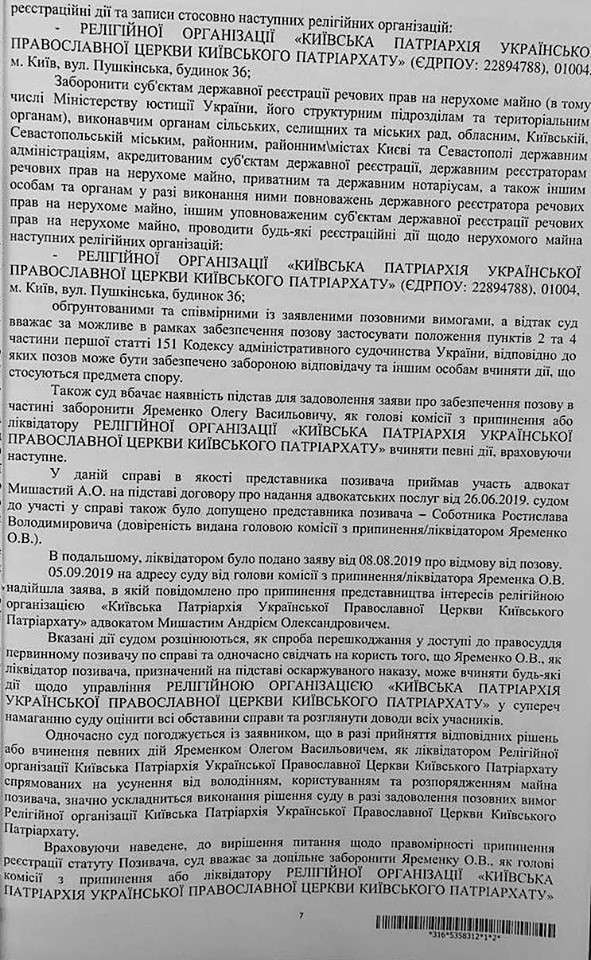 Окружной админсуд Киева запретил совершать любые действия относительно УПЦ КП и ее имущества 06 Окружной админсуд Киева запретил совершать любые действия относительно УПЦ КП и ее имущества 06