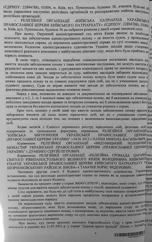 Окружной админсуд Киева запретил совершать любые действия относительно УПЦ КП и ее имущества 07 Окружной админсуд Киева запретил совершать любые действия относительно УПЦ КП и ее имущества 07
