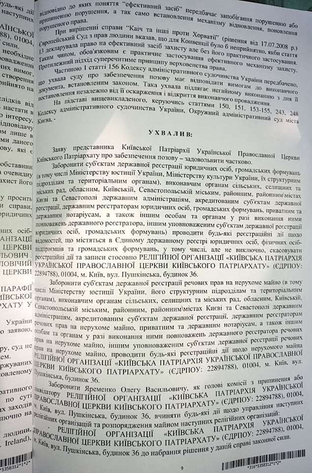 Окружной админсуд Киева запретил совершать любые действия относительно УПЦ КП и ее имущества 08 Окружной админсуд Киева запретил совершать любые действия относительно УПЦ КП и ее имущества 08