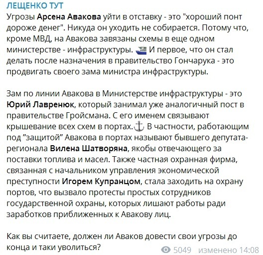 Лещенко: Аваков отправил в команду Зеленского человека, крышующего коррупционные схемы dqxikeidqxiqqeant