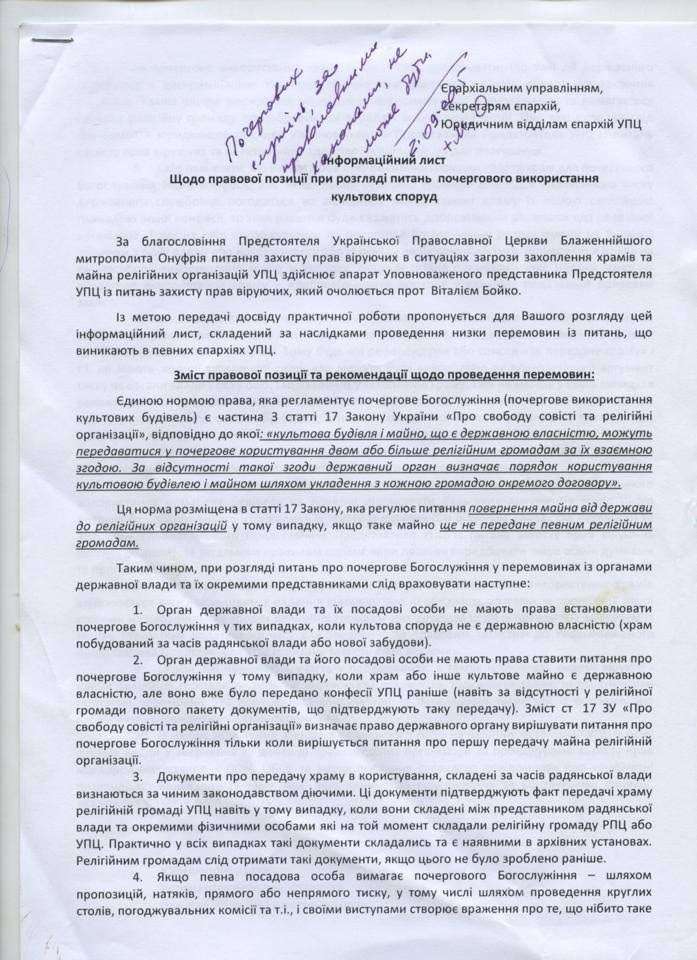 Новинский подготовил церковный реванш