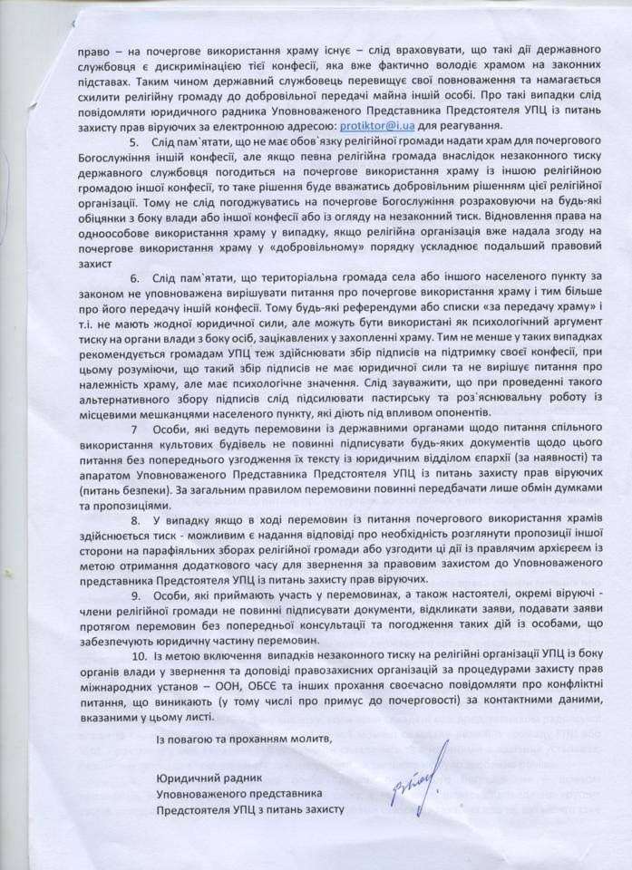Новинский подготовил церковный реванш