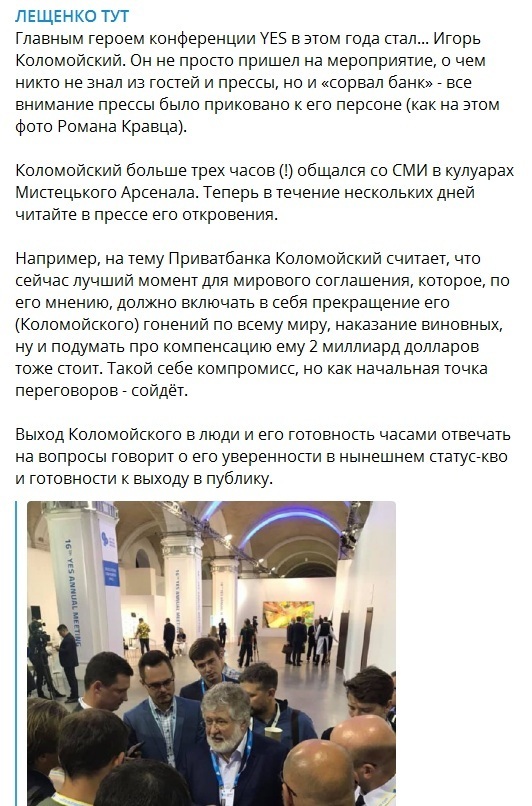 Лещенко: Коломойский публично предложил Зеленскому сделку по ПриватБанку dqxikeidqxiqqeant