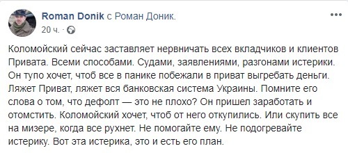 "Коломойский хочет отомстить": Доник дал жуткий прогноз по ПриватБанку dqxikeidqxitkant