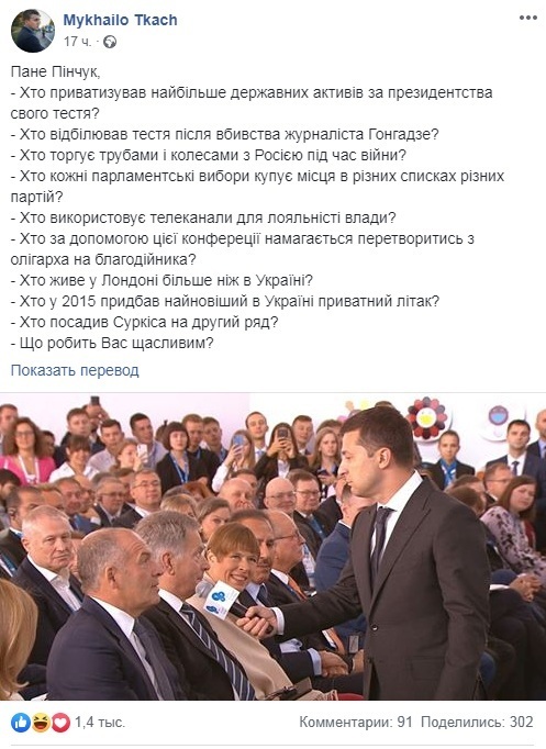 Кто поимел Украину? Незаданные Зеленским вопросы Пинчуку взорвали сеть dqxikeidqxitkant