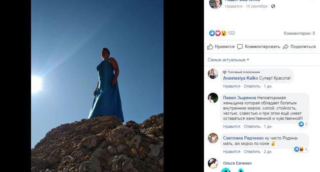 «Надюша, очень красивая, жаль, что не у власти»: Савченко снова удивила пользователей фотосессией «Надюша, очень красивая, жаль, что не у власти»: Савченко снова удивила пользователей фотосессией dqxikeidqxiqqeant