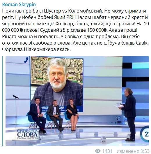 "Еб*чая бл*дь Савик": Скрыпин высмеял скандал Шустера с Коломойским dqxikeidqxiqqeant