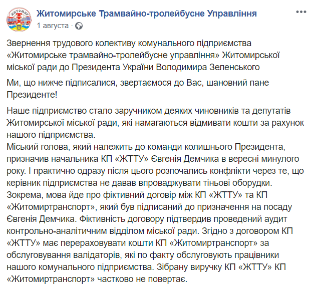 Погибшие в ДТП под Житомиром накануне жаловались Зеленскому