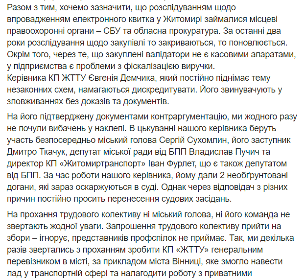 Погибшие в ДТП под Житомиром накануне жаловались Зеленскому