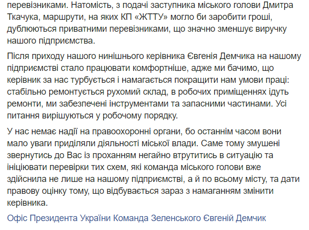 Погибшие в ДТП под Житомиром накануне жаловались Зеленскому