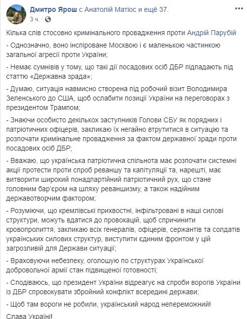 Опасность! Ярош привел свою армию в повышенную готовность dqxikeidqxitkant