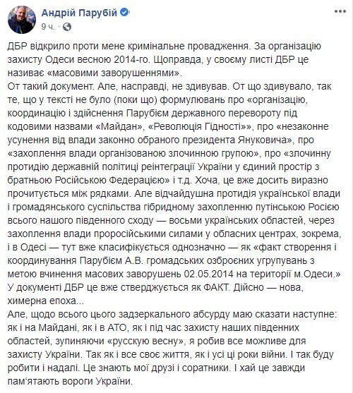 Опасность! Ярош привел свою армию в повышенную готовность