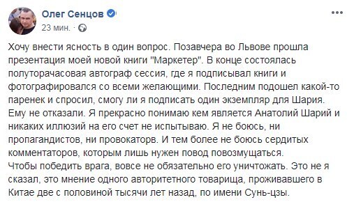 Шарий – враг: Сенцов объяснился dqxikeidqxitkant