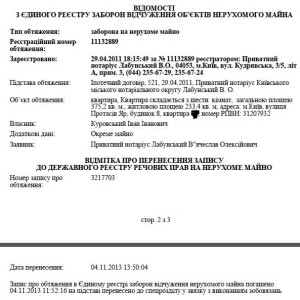 аваков витяг 3