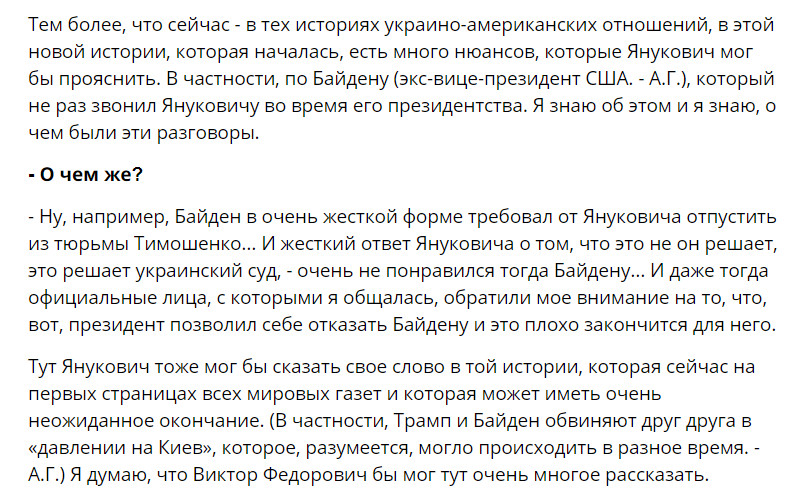 В скандал Трампа, Байдена и Зеленского может вмешаться Янукович