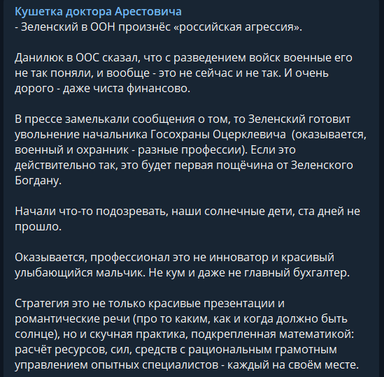 Зеленский получил "больно ху*м по лбу" и начал прозревать - Арестович dqxikeidqxiqqeant