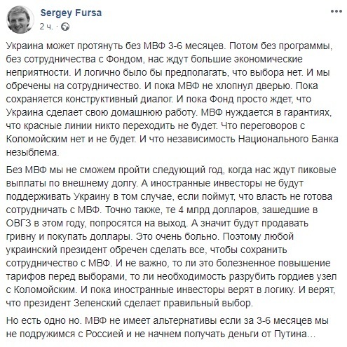 Как Путин поможет Зеленскому решить острую финансовую проблему – Фурса dqxikeidqxitkant