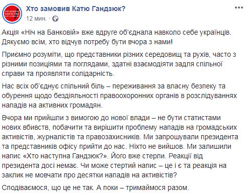 Активисты об акции по Гандзюк на Банковой: Реакции президента нет, надпись удалили 01 Активисты об акции по Гандзюк на Банковой: Реакции президента нет, надпись удалили 01 dqxikeidqxiqqeant