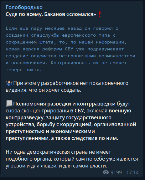 Угроза для людей и власти: что Иван Баканов хочет сделать с СБУ dqxikeidqxitkant