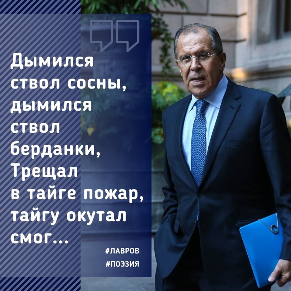 Сергей Лавров опубликовал свои стихи, читатели подозревают, что он сошел с ума dqxikeidqxiqqeant