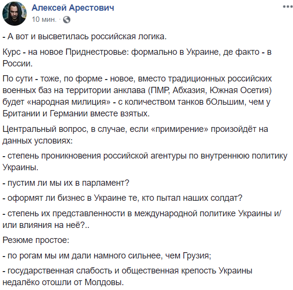 "Лажа очень надолго". Зеленский недалеко увел Украину от Молдовы - Арестович dqxikeidqxitkant