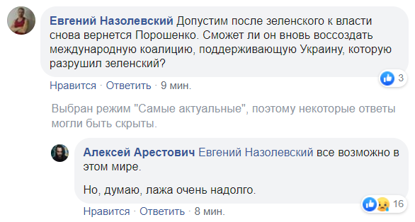 &;Лажа очень надолго". Зеленский недалеко увел Украину от Молдовы - Арестович