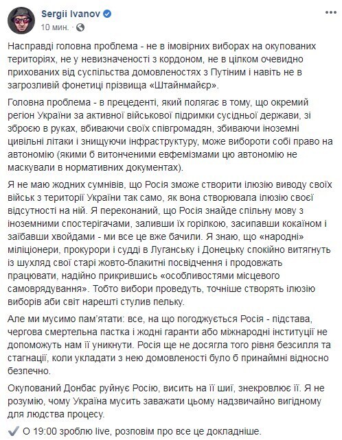 Самое страшное в формуле Штайнмайера – это автономия Донбасса, - Иванов dqxikeidqxiqqeant