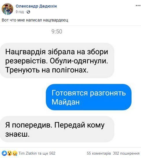"Готовятся разгонять Майдан": священник показал сообщение от нацгвардейца dqxikeidqxitkant