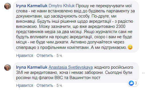 В Раде заметили журналистов из России: разгорелся скандал
