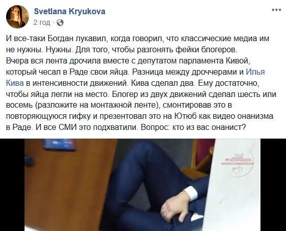 "Так кто из вас онанист?" Видео с "мастурбацией" Кивы в Раде разоблачили dqxikeidqxiqqeant