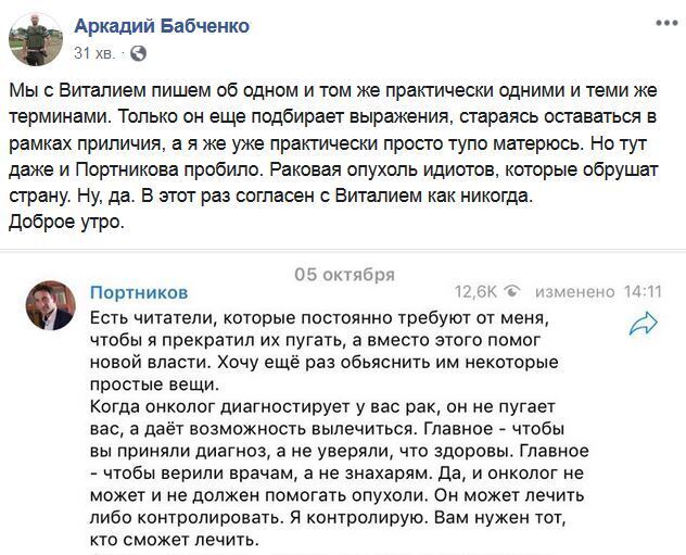 "Даже Портникова пробило": Бабченко разгневался из-за "идиотов" во власти dqxikeidqxiqqeant