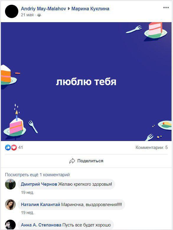 Держал за руку до последнего: сеть растрогали посты мужа умершей Куклиной-Май
